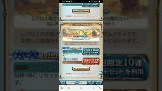 (グラブル)サマーガチャ1日目なんだこれ？