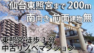 東照宮まで徒歩3分 ゆとりの生活【東急ドエルアルス東照宮】