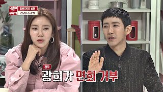 연예인 동료들의 면회를 거절한 광희(Kwanghee)! 속 깊은 배려♡ 냉장고를 부탁해 213회