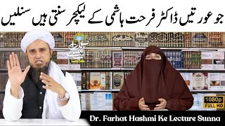 Jo Aurtein Dr. Farhat Hashmi Ke Lecture Sunti Hai Sunle | Mufti Tariq Masood | Aap Ke Masail Ka Hal