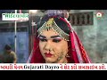 ભક્તિધામ રામામંડળ લાઈવ bhaktidham ramamandal live gujarati dayro d live ચુડા ભેંસાણ