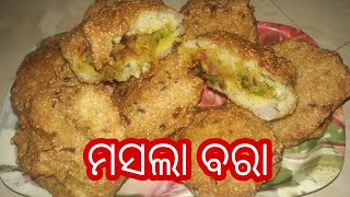 ମସଲା ବରା||masala bara odia recipe||masala bara recipe odia||masala bara