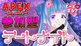 【参加型/APEX】バレンタインモードで遊ぼ!!【デュオ/初見さん歓迎/vtuber/立花りんす】