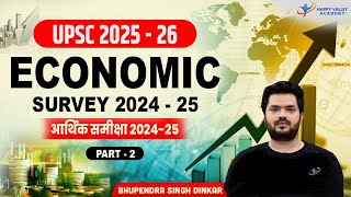 ECONOMIC Survey | आर्थिक समीक्षा 2024-25 | Lecture - 2 |  | UPSC 2025-26 | Bhupendra Sir