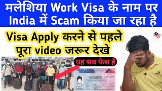 🇲🇾मलेशिया जाने वालो साधवाद हो जाओ,, Work Visa sacm ,, Malaysia out pass Scam Exposed ,