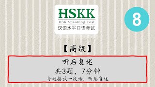 汉语口语水平考试 - HSKK 高级【H91004】