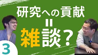 【臨床家＝ローデータ提供者】臨床と研究の接点：第二部 part3/7