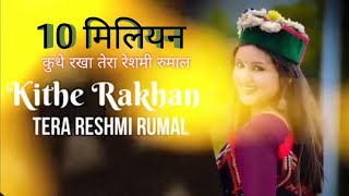 !! kithe rakha tera resmi rumal new song!!कीथ रखा तेरा रेशमी रुमाल न्यू सॉन्ग