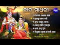 Chhanda Madhuri - ଛାନ୍ଦ ମାଧୁରୀ | ଓଡ଼ିଶାର ଗୌରବ | Ghanashyam Panda | Sidharth Music