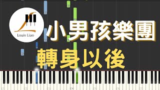 小男孩樂團 Men Envy Children 轉身以後 After Turn My Back 鋼琴教學 Synthesia 琴譜