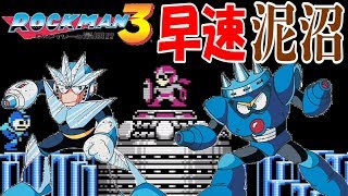 ニードルマンが強すぎて全米がﾅｲﾀ【ロックマン3 Dr.ワイリーの最期!?】#2