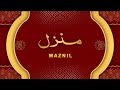 Manzil Dua | منزل (Cure and Protection from Black Magic, Jinn / Evil Spirit Possession) | LIVE