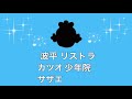 【ものまね】サザエさんのアナゴさんの激ヤバ次回予告6選