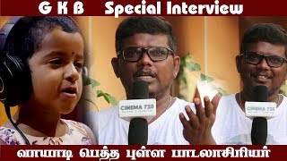 Vayaadi Petha Pulla Fame lyricist GKB Special Interview | Sivakarthikeyan | Kanaa| ArunRajkamaraj