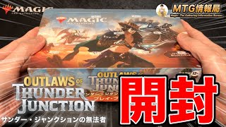 【MTG】サンダージャンクション プレイブースターBOX開封【Magic: The Gathering Product Review】