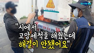 하수구가 막혀서 시에서 뚫어줬지만 해결이 안됐던 이유