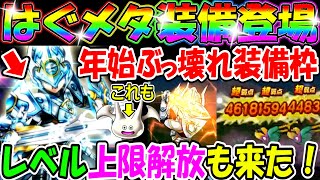 ドラクエウォーク レベル上限解放来てるしはぐれメタル装備も期待しかない。今夜24時からコンプまでガチャります！【DQW実況】【スマートウォーク】