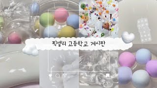 픽셀리 고등학교 게시판 ep.13 / 방학이니까 학교에서 놉니다 / 액괴 / 시액 / 시리즈액괴 / 뜰팁 / 뜰팁액괴 / 뜰팁시리즈 / 액괴뜰팁