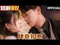 【大结局甜宠剧】《肆意招惹》（超清全集）#现代 #都市 #情感 #闪婚 #恋爱 #甜宠 #拉扯  #总裁 #霸总 #大陆剧 #热门短剧 #短剧 #短剧推荐 #短剧热门合集 #神州剧场