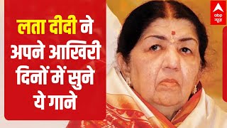 Lata Mangeshkar was listening TO THESE SONGS during her last days | ABP Special