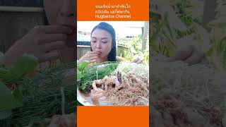 แม่กิ๊ฟพากิน ขนมจีนน้ำยาป่าตีนไก่ #ขนมจีนน้ำยาตีนไก่ #ขนมจีนน้ำยาป่าตีนไก่ #น้ำยาป่า #แม่กิ๊ฟพากิน