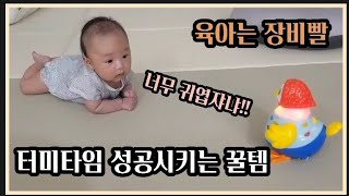 [꼬꼬맘]터미타임 성공시키는 방법/터미타임연습