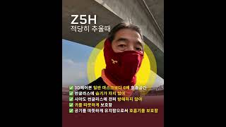 Z5H 마스크: 겨울철 호흡을 위한 최적의 선택