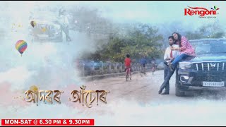 Adarar Achore [ আদৰৰ আঁচোৰ ] || Ep 314 || 05.02.2025