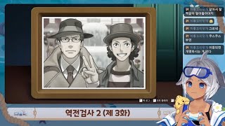 2024.11.15 / 역전검사 2 (제 3화 전편~중편)【하롱이  다시보기】