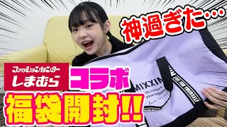 【しまむら】福袋で着回し全身コーデ組んだら大満足過ぎた…【コラボ第8弾】