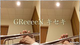 GReeeeN キセキ / トランペット演奏