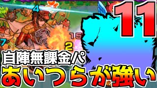 【未開の大地11】こう撃てば大丈夫!!無課金パ2種類解説、まさかのあのモンスターが強い!!【サタンの部屋】【モンスト】