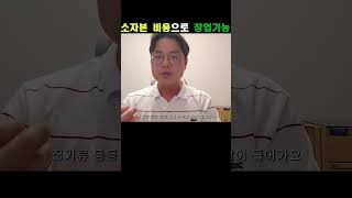 극비사항, 식자재유통 창업의 모든 것