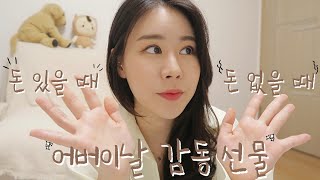 어버이날 선물 | 부모님 감동시켜드리기❣️ (feat.돈꽃다발 만드는 법💐)