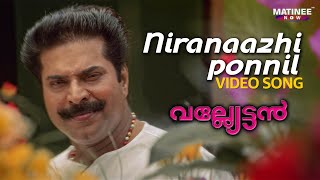 Niranaazhi Ponnil Video Song | Remastered | Valyettan | Mammotty | MG Sreekumar |Gireesh Puthenchery
