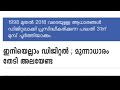 മുന്നാധാരം അധികമുള്ള ഭൂമി ഭൂമി ഉള്ളവർ ശ്രദ്ധിക്കുക റീ സർവ്വേ new land law in kerala digitalrecurvey