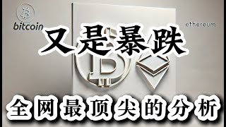 比特币行情分析 暴跌等于机会吗？ 行情不会上涨了 还是可以看待反转 保持一颗平常心 静等暴跌结束 结束就损机会 继续看涨中