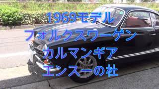 1969モデル フォルクスワーゲン カルマンギア　エンスーの杜