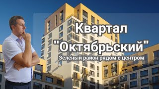 Квартал \