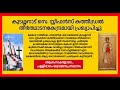 കുടശ്ശനാട്‌ സെ. സ്റ്റീഫൻസ് ഓർത്തഡോൿസ് കത്തീഡ്രൽ തീർത്ഥാടന കേന്ദ്രമായി പ്രഖ്യാപിച്ചു.