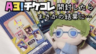 A3！チケコレ開封しました【1BOX】