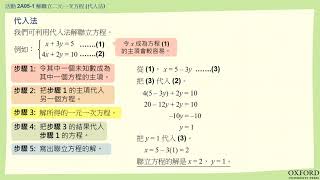 牛津數學新世代 -- 翻轉應用題資源 2A 冊 第 5 章 活動 1 影片 1