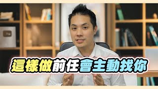 距離創造渴望：為什麼逃避型分手後更容易主動聯繫？ – 失戀診療室LoveDoc