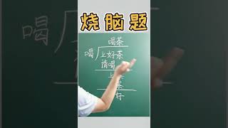 除法竖式谜，步步都得逻辑推理，考验最强大脑！#数学 #数学思维