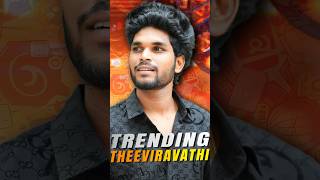 இவங்க தான் காரணமா? #trendingtheeviravadhi #youtuber #actor #film #reels #shorts #viralshorts