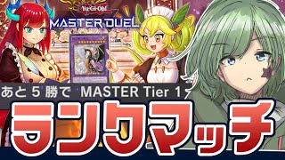 【遊戯王🍀】『ドラゴンメイド』で届け最高ランク・マスター１！【Yamachi/Vtuber】【遊戯王マスターデュエル】