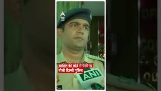 Delhi Shahbad Dairy Case : साहिल की कोर्ट में पेशी पर बोली Delhi Police |  #abpliveshorts