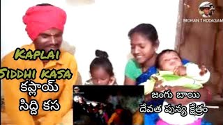 Indian Adivasi couple reactions on Kaplai and Siddhi kasa|Jangu Lingu Diksha|#guttakindhiporagandlu