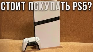 Стоит ли покупать PS5 в 2025 году и какую?