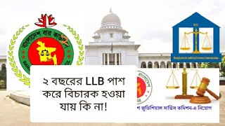 LL.B from NU দুই বছরের এলএল.বি ডিগ্রি পাশ করে জজ ম্যাজিস্ট্রেট হওয়া যায় কিনা LL.B Private University